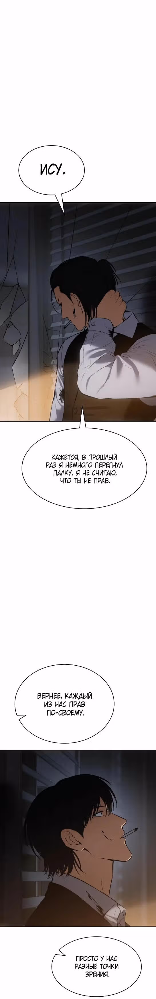 Пэк ХХ — Том 1 · Глава 63, страница 9