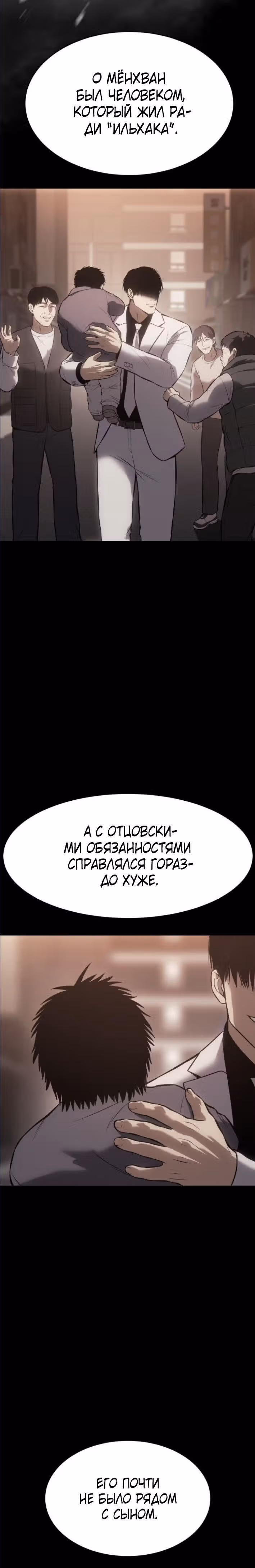 Пэк ХХ — Том 1 · Глава 64, страница 23