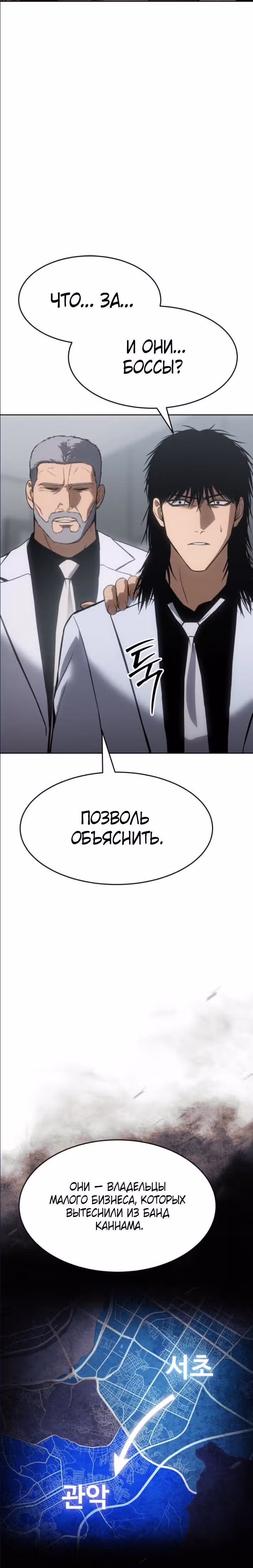 Пэк ХХ — Том 1 · Глава 64, страница 30