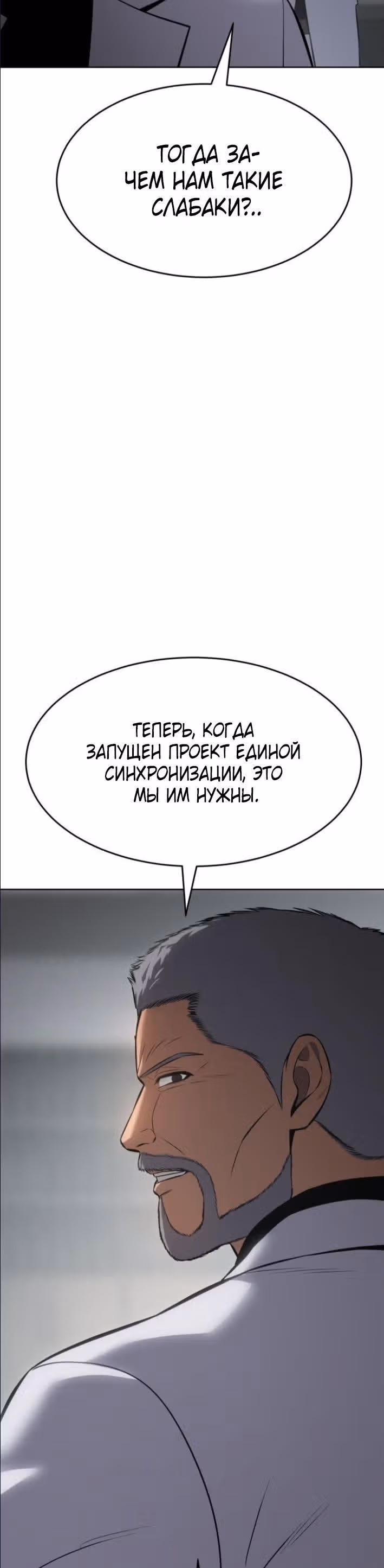 Пэк ХХ — Том 1 · Глава 64, страница 34