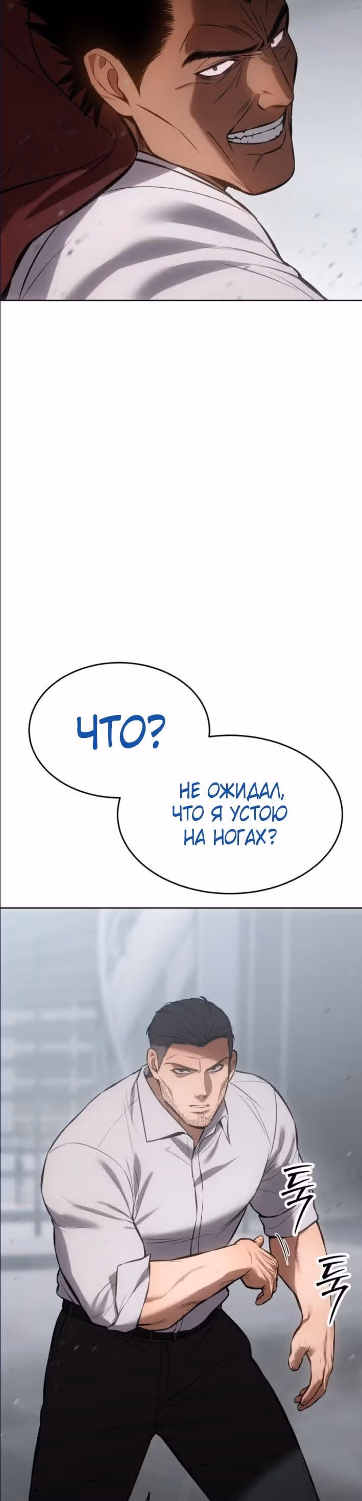 Пэк ХХ — Том 1 · Глава 64, страница 50