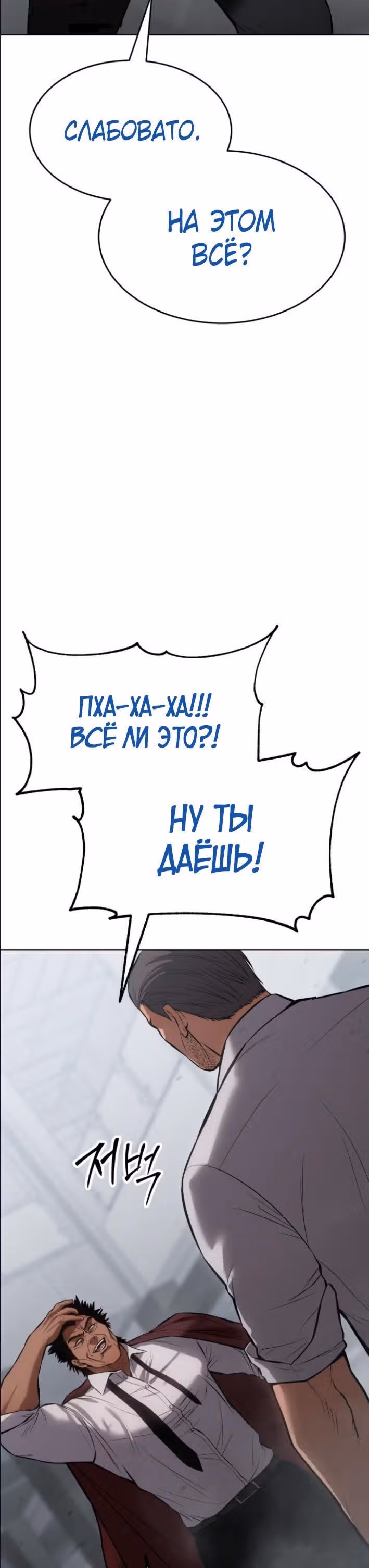 Пэк ХХ — Том 1 · Глава 64, страница 51