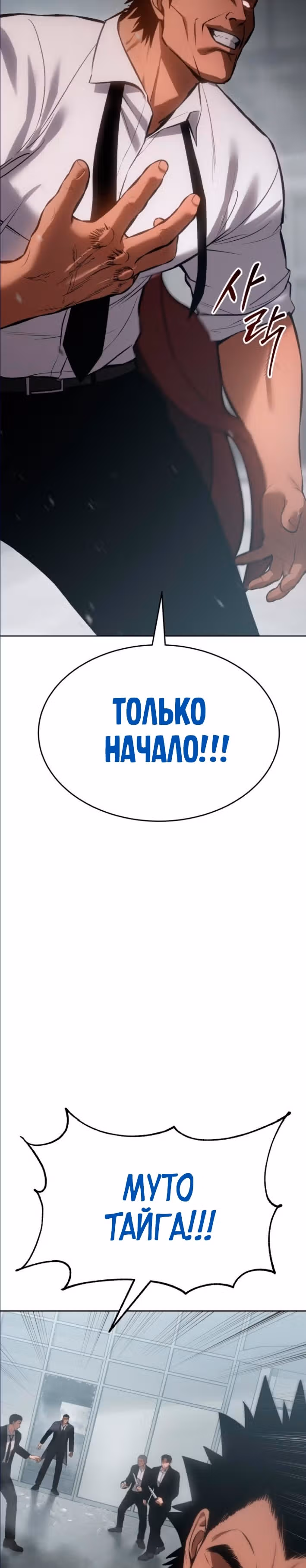 Пэк ХХ — Том 1 · Глава 64, страница 54