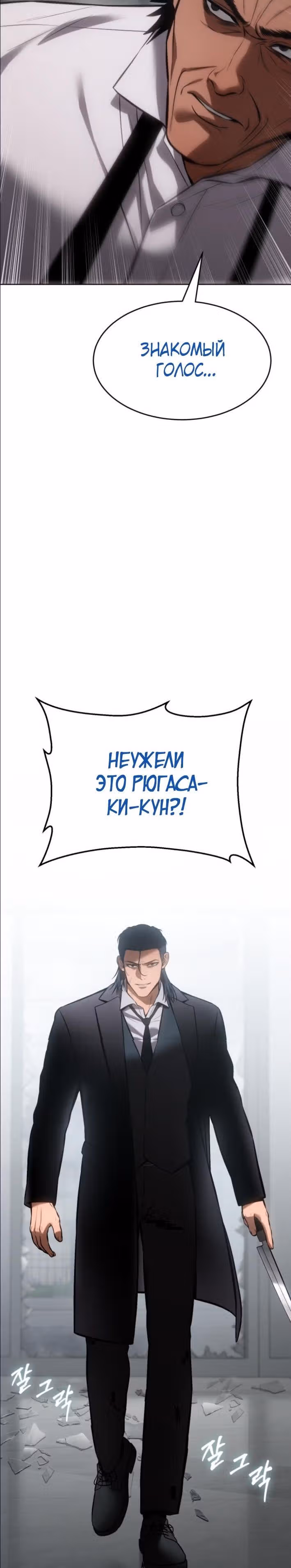 Пэк ХХ — Том 1 · Глава 64, страница 55