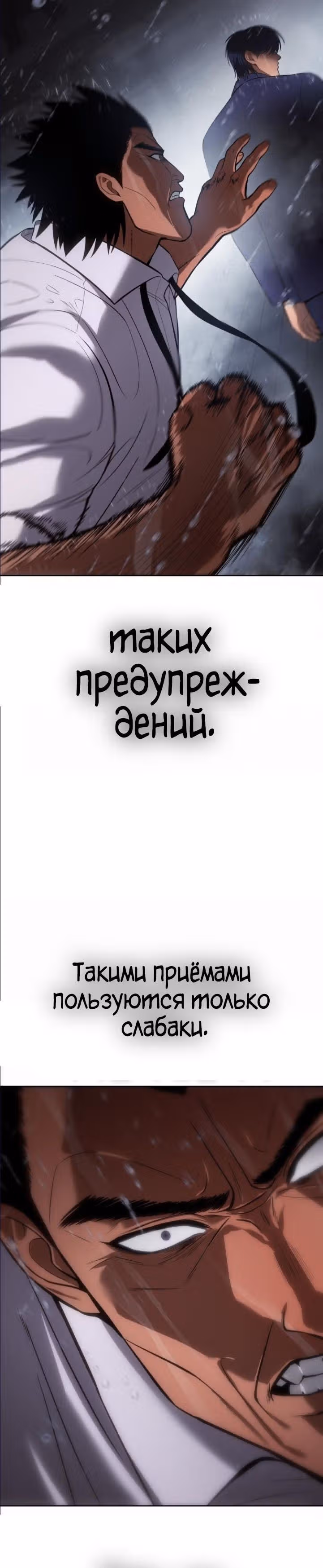 Пэк ХХ — Том 1 · Глава 65, страница 2