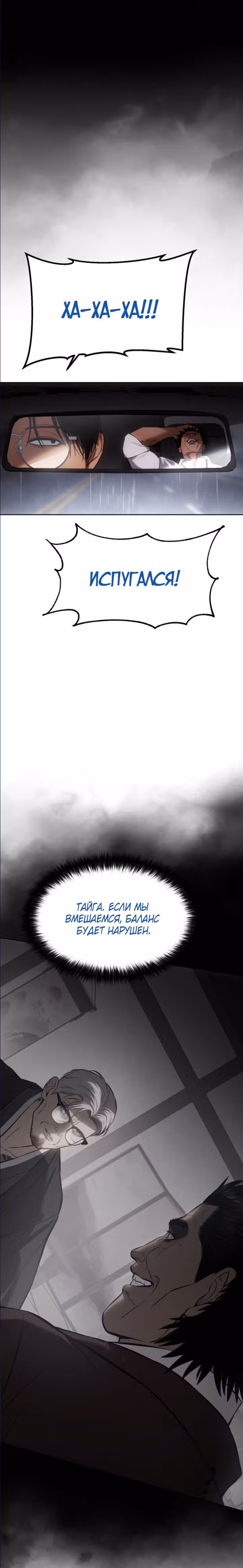 Пэк ХХ — Том 1 · Глава 65, страница 20