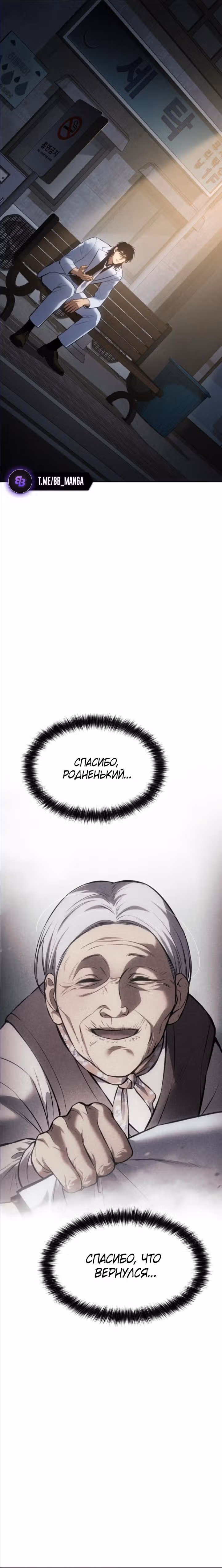 Пэк ХХ — Том 1 · Глава 65, страница 23