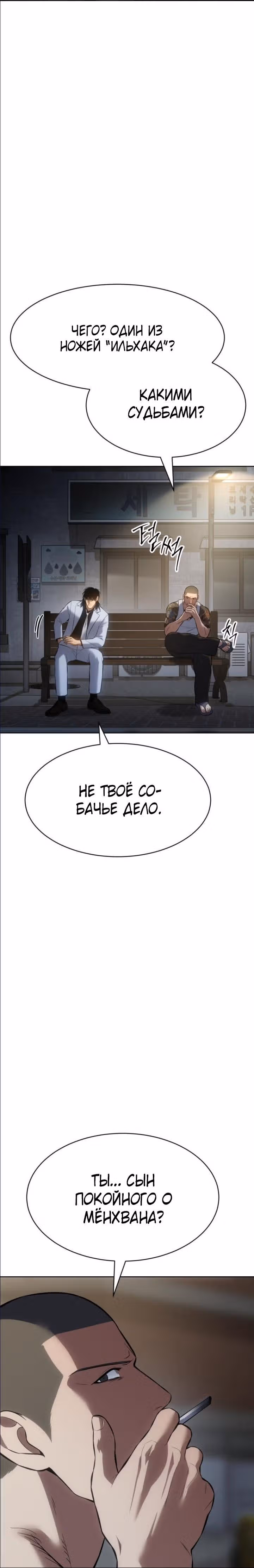 Пэк ХХ — Том 1 · Глава 65, страница 25