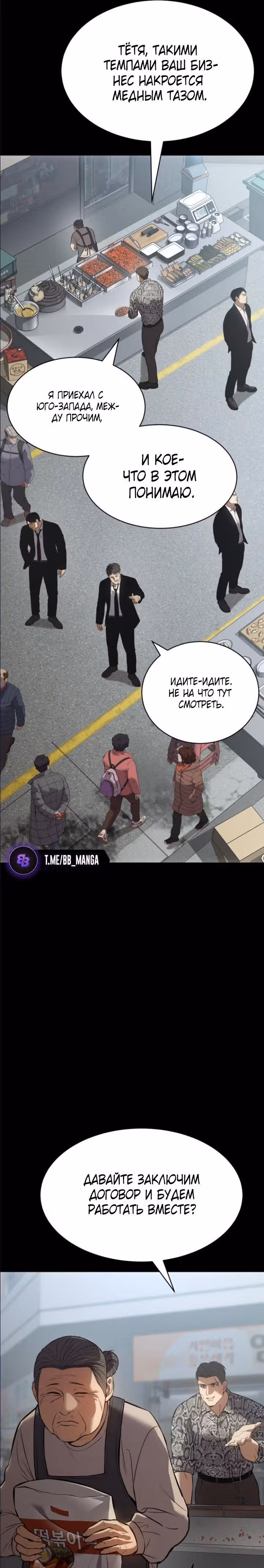 Пэк ХХ — Том 1 · Глава 65, страница 33