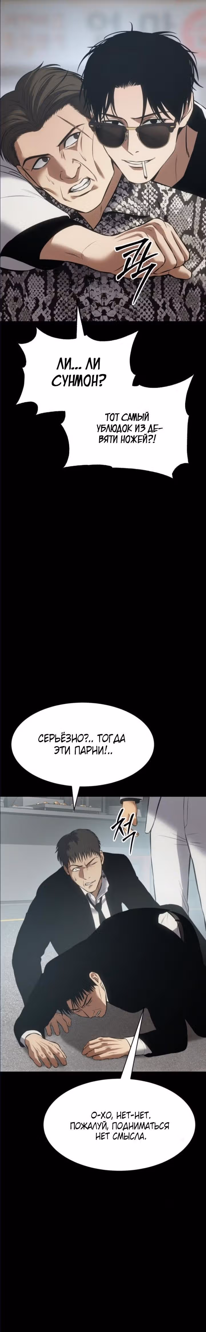 Пэк ХХ — Том 1 · Глава 65, страница 38