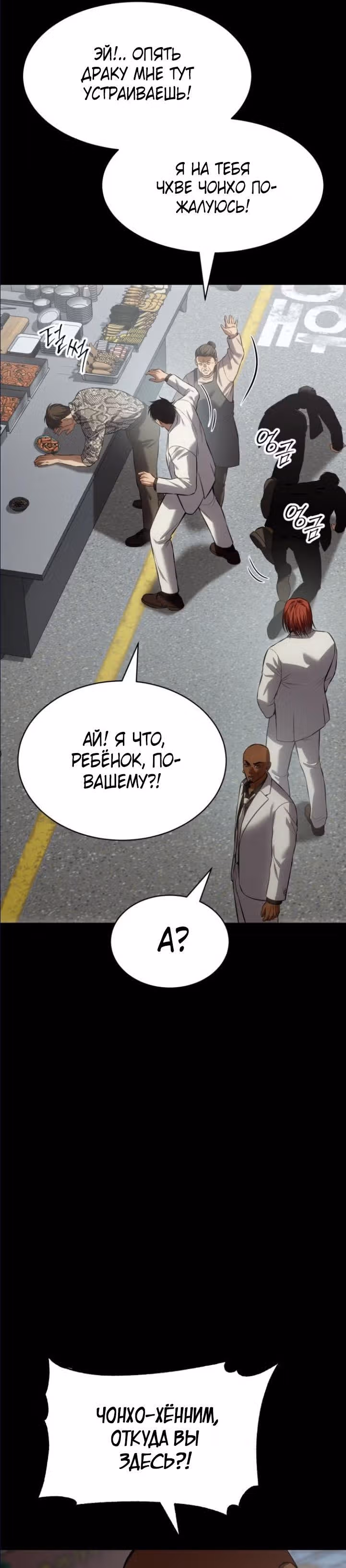 Пэк ХХ — Том 1 · Глава 65, страница 42