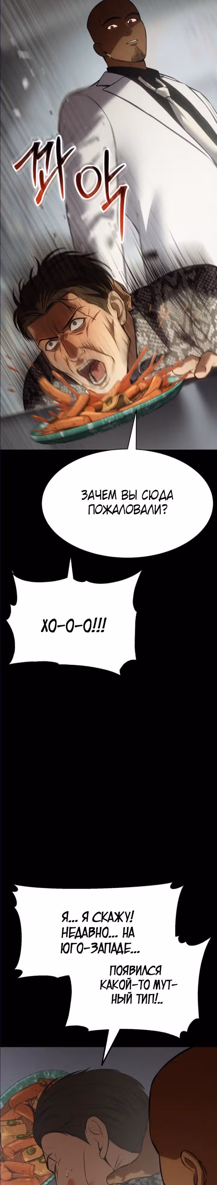 Пэк ХХ — Том 1 · Глава 65, страница 46