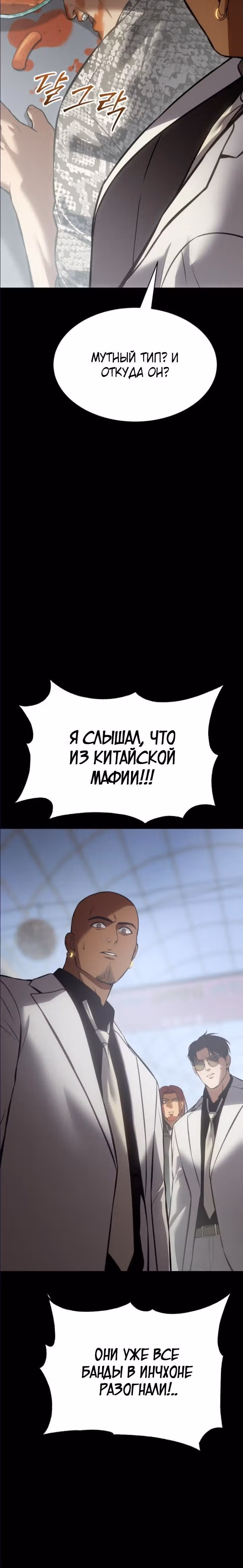 Пэк ХХ — Том 1 · Глава 65, страница 47