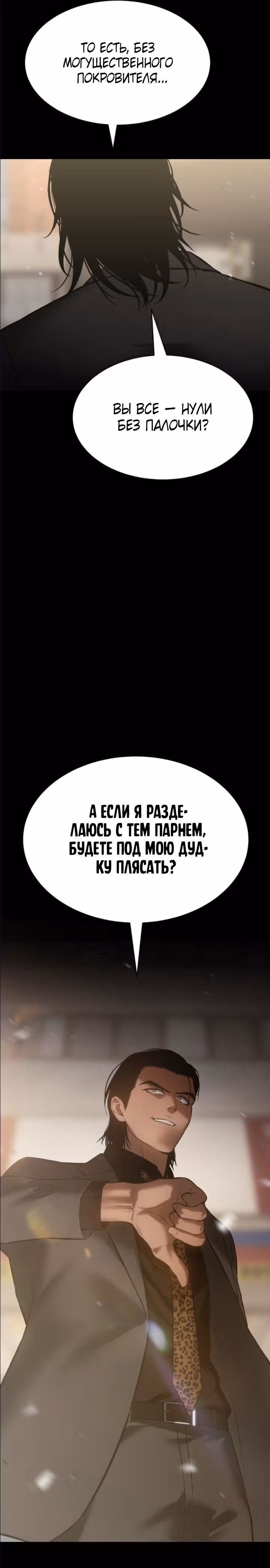 Пэк ХХ — Том 1 · Глава 65, страница 50