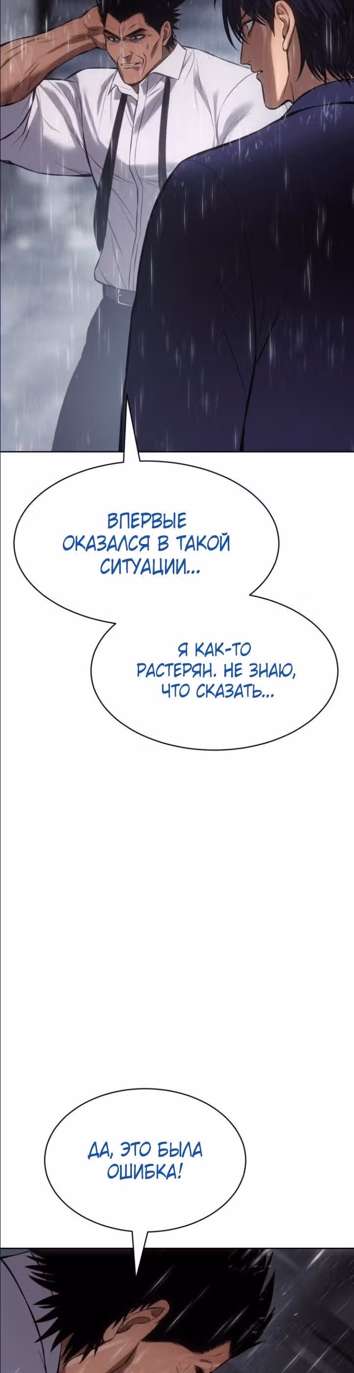 Пэк ХХ — Том 1 · Глава 65, страница 7