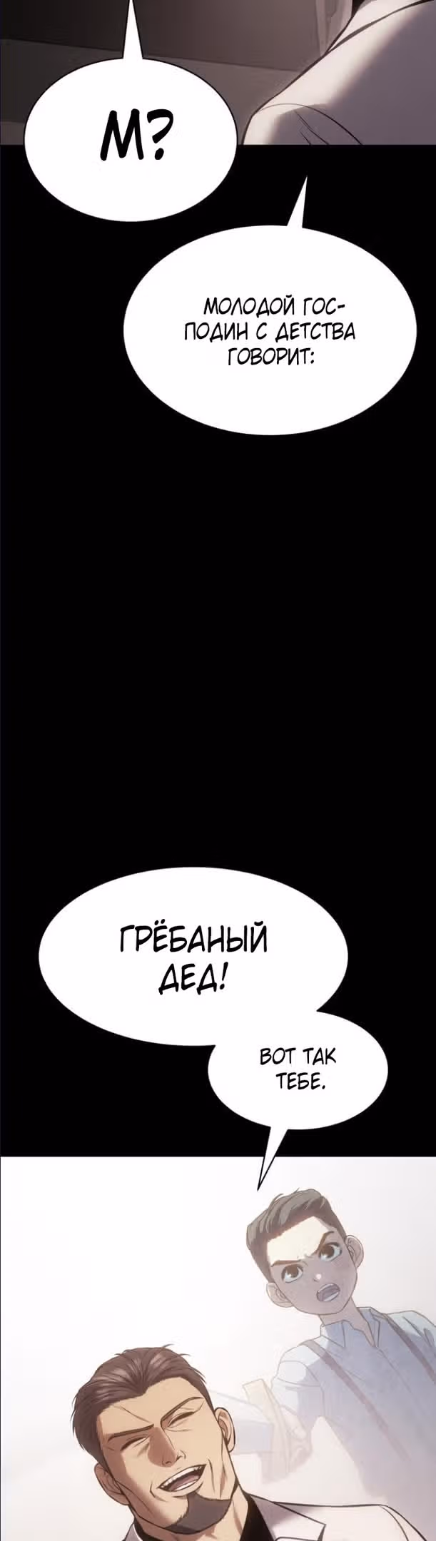 Пэк ХХ — Том 1 · Глава 66, страница 16
