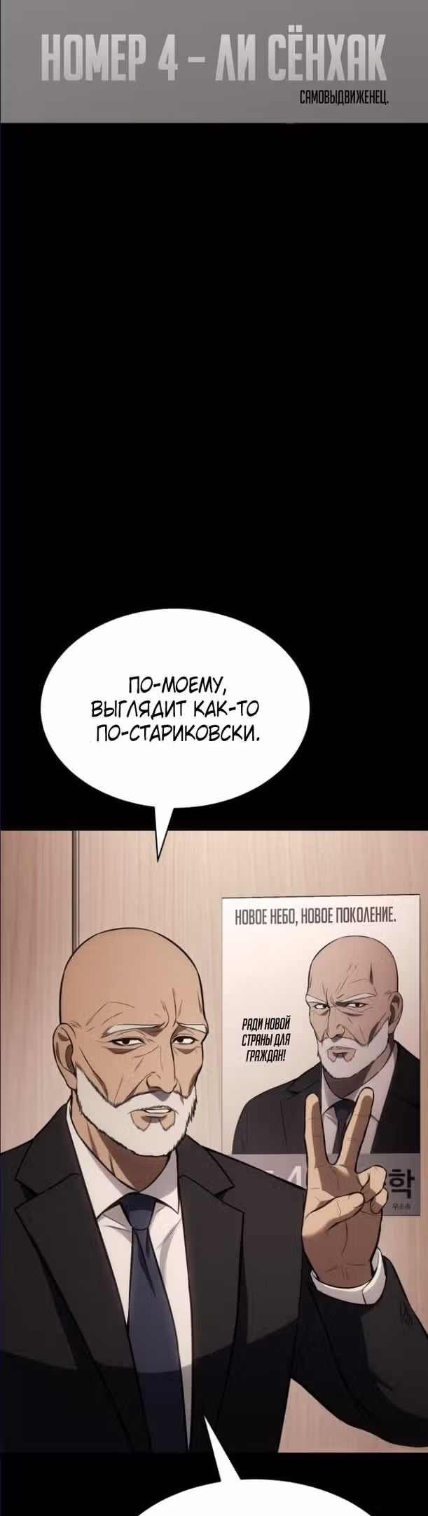 Пэк ХХ — Том 1 · Глава 66, страница 3
