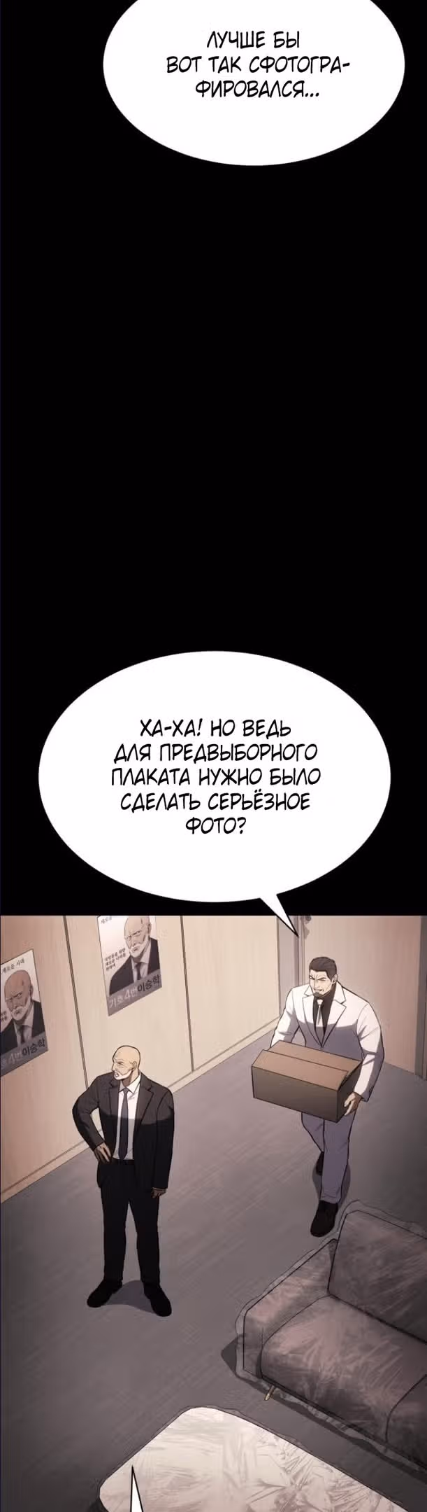 Пэк ХХ — Том 1 · Глава 66, страница 4