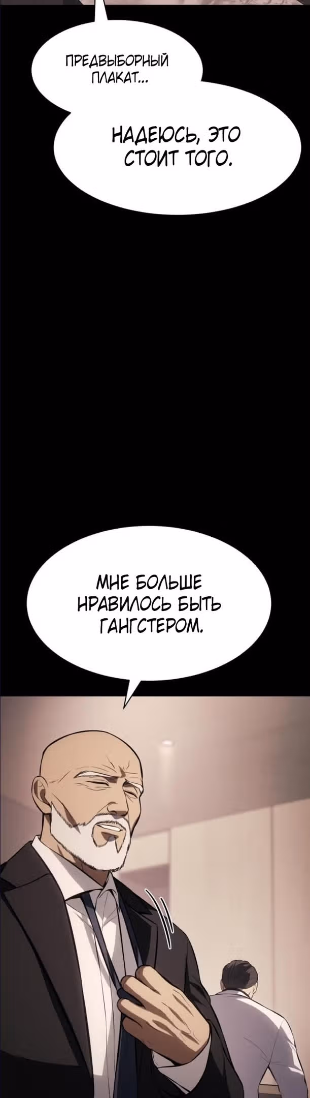 Пэк ХХ — Том 1 · Глава 66, страница 5