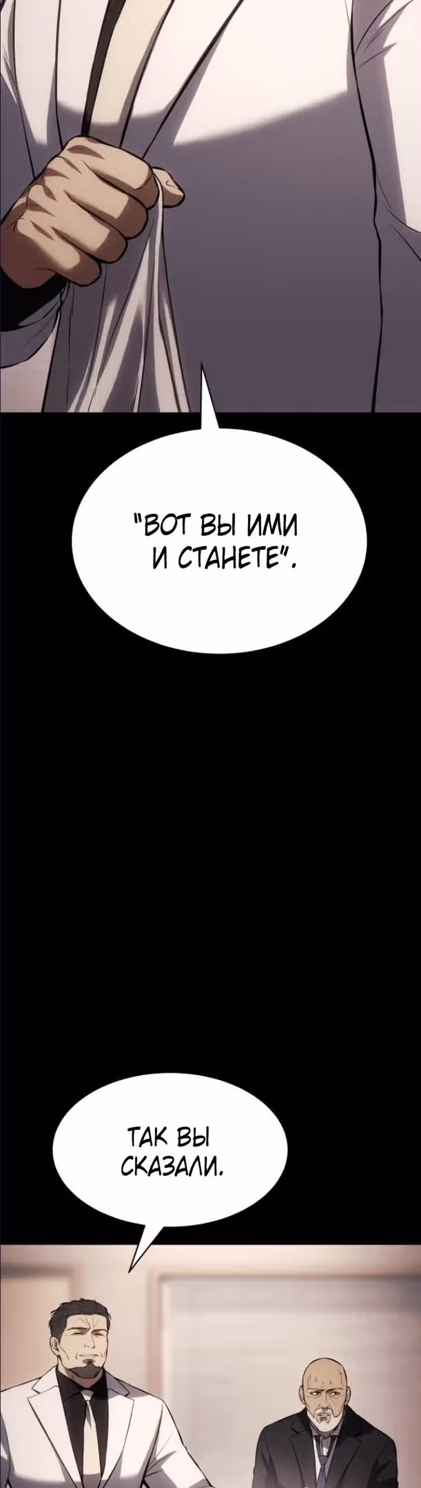 Пэк ХХ — Том 1 · Глава 66, страница 8