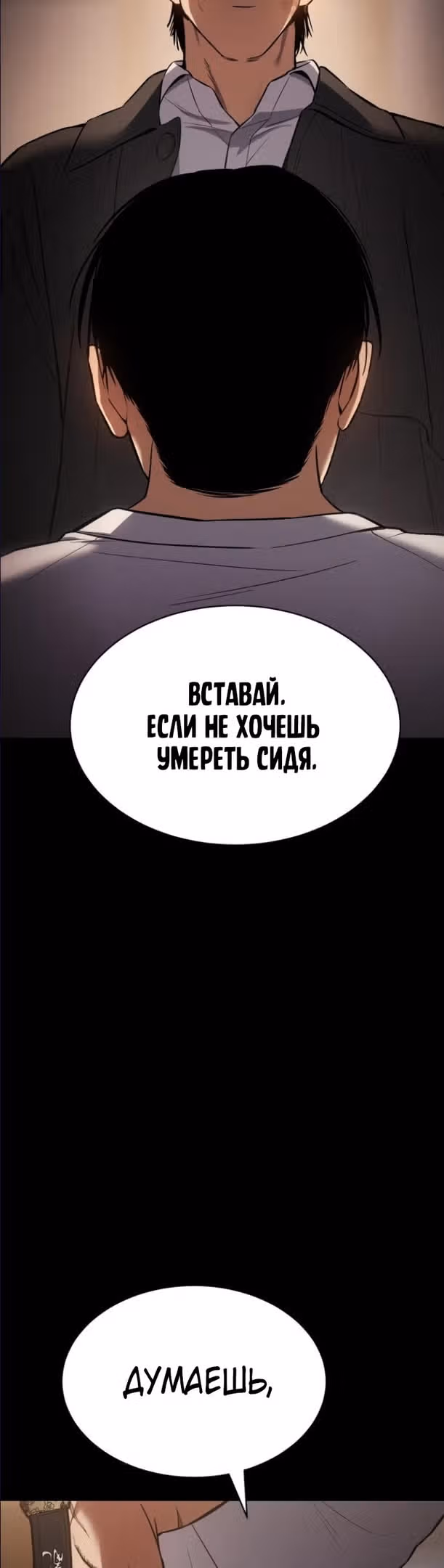 Пэк ХХ — Том 1 · Глава 66, страница 72