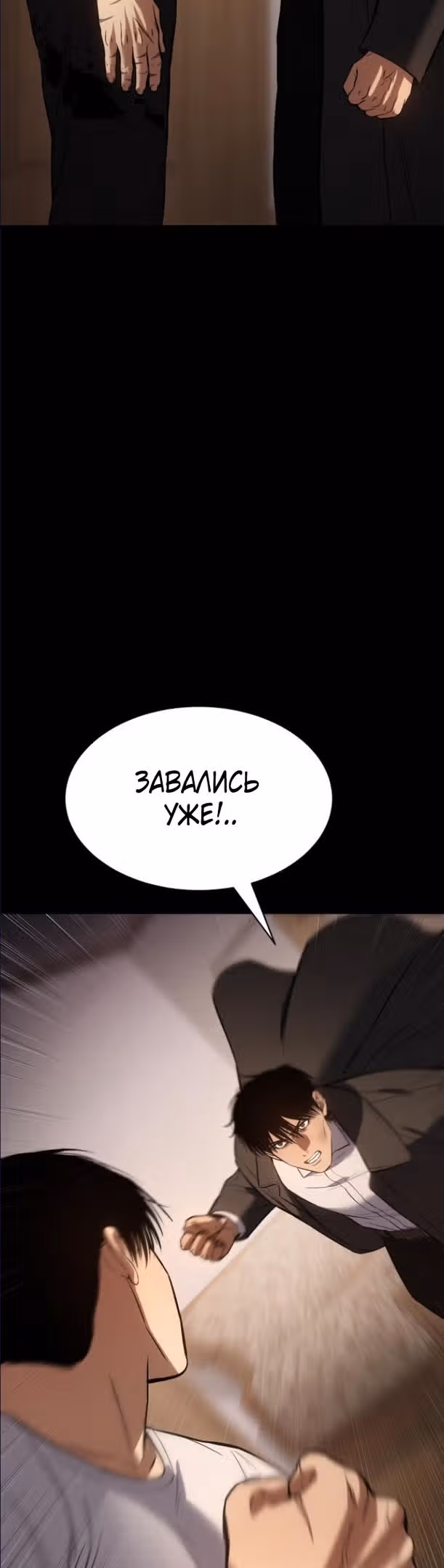 Пэк ХХ — Том 1 · Глава 66, страница 74
