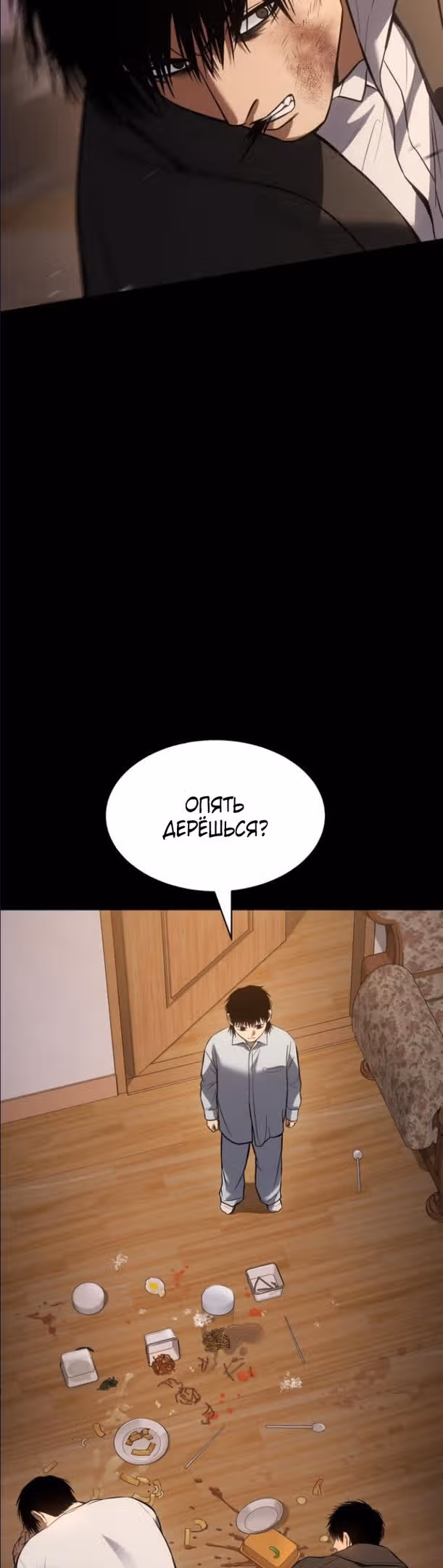 Пэк ХХ — Том 1 · Глава 66, страница 79