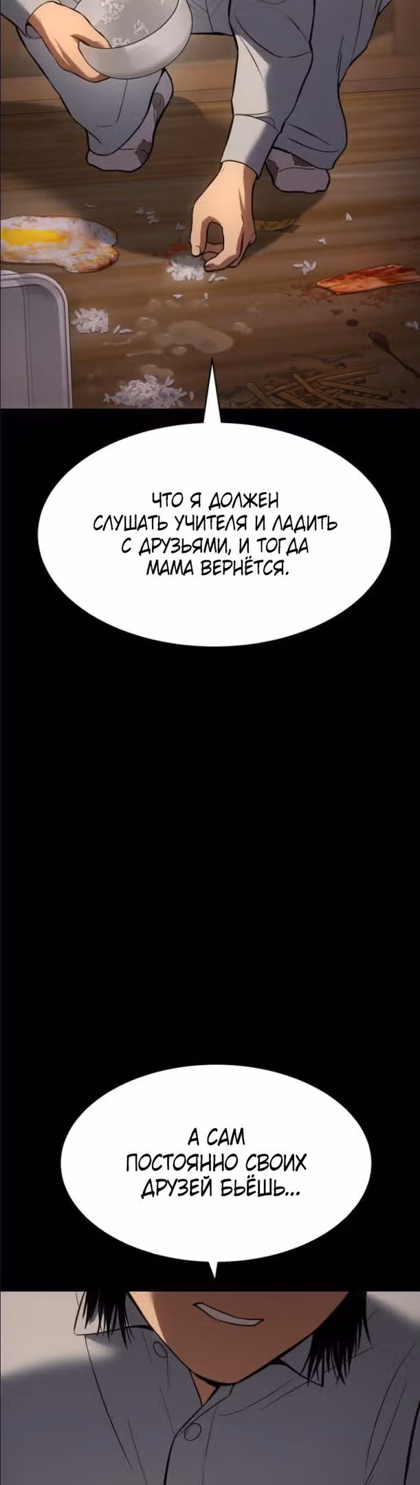 Пэк ХХ — Том 1 · Глава 66, страница 82