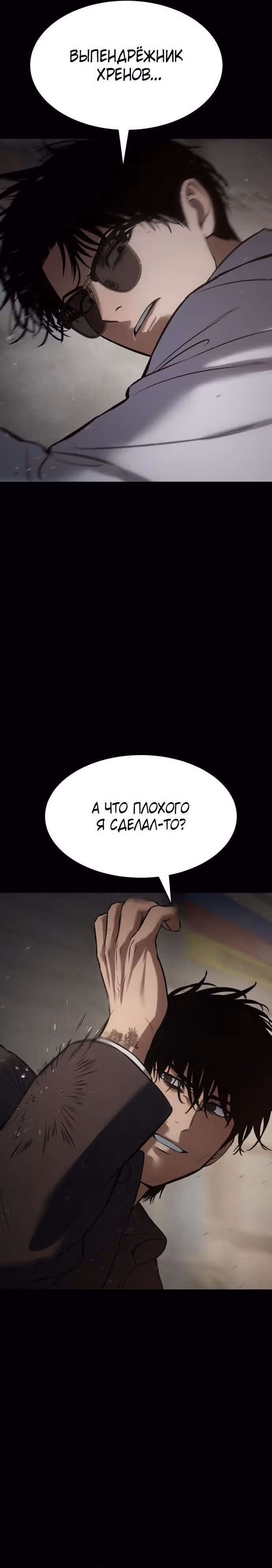 Пэк ХХ — Том 1 · Глава 67, страница 21
