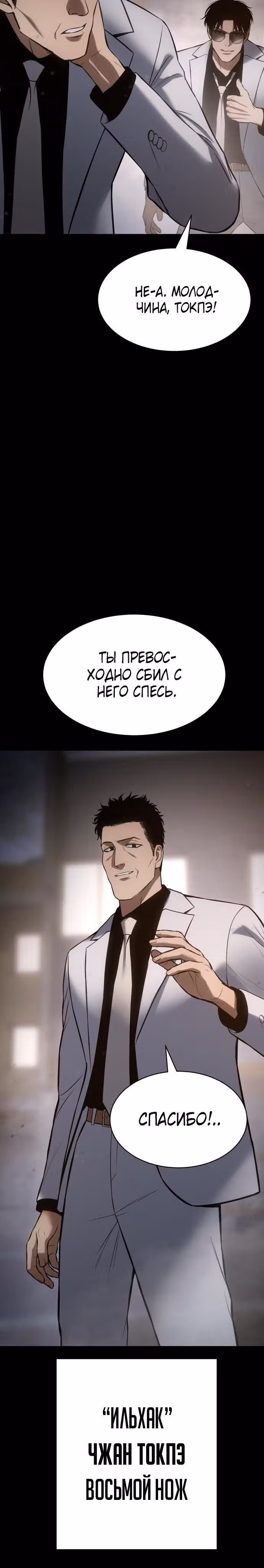 Пэк ХХ — Том 1 · Глава 67, страница 24
