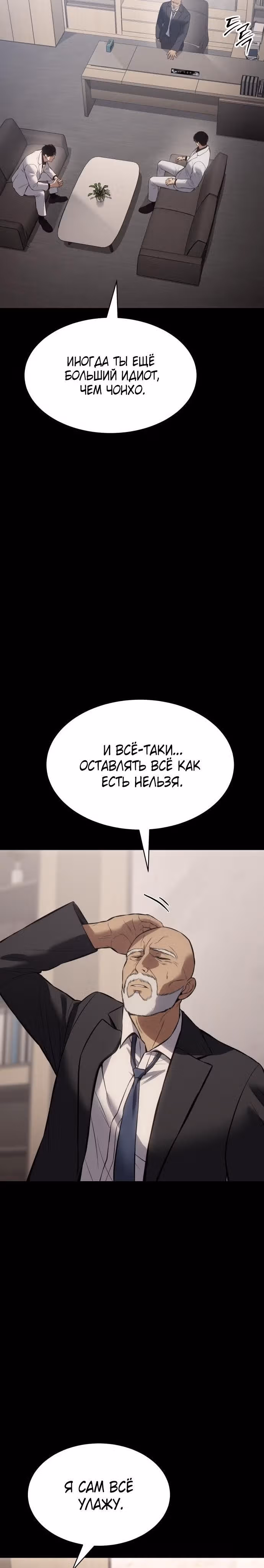 Пэк ХХ — Том 1 · Глава 67, страница 48