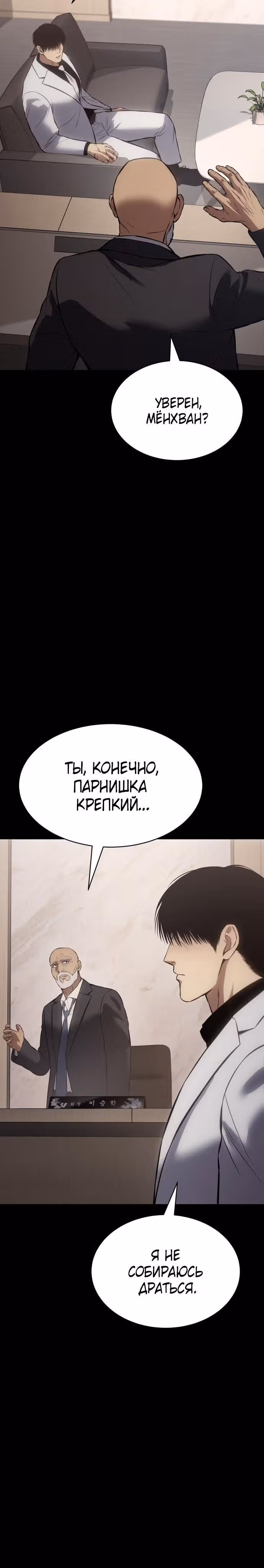 Пэк ХХ — Том 1 · Глава 67, страница 49