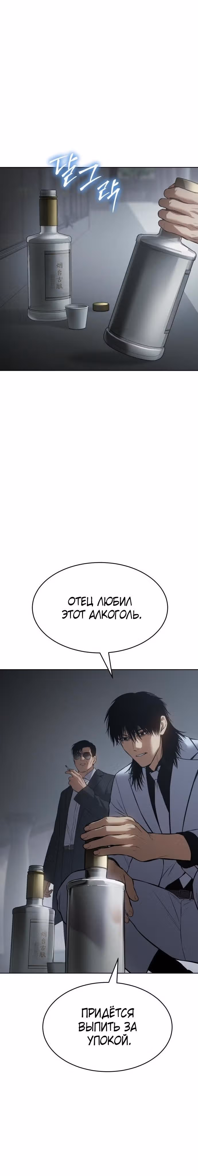 Пэк ХХ — Том 1 · Глава 67, страница 7