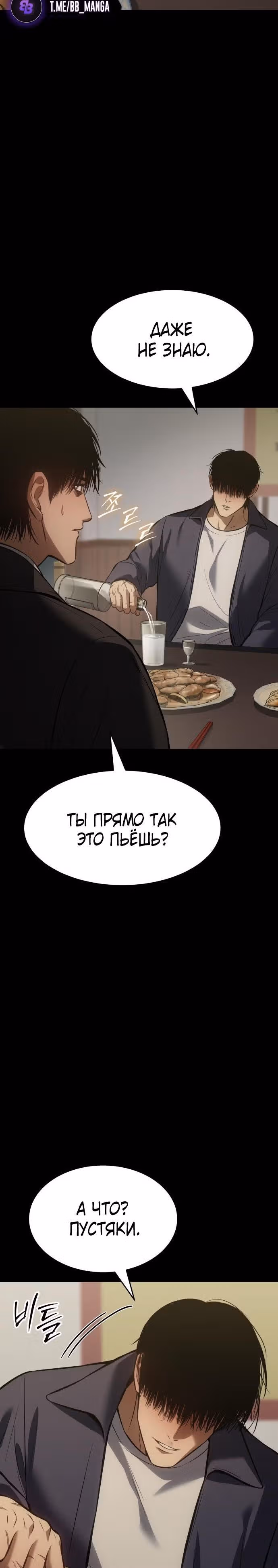 Пэк ХХ — Том 1 · Глава 67, страница 10