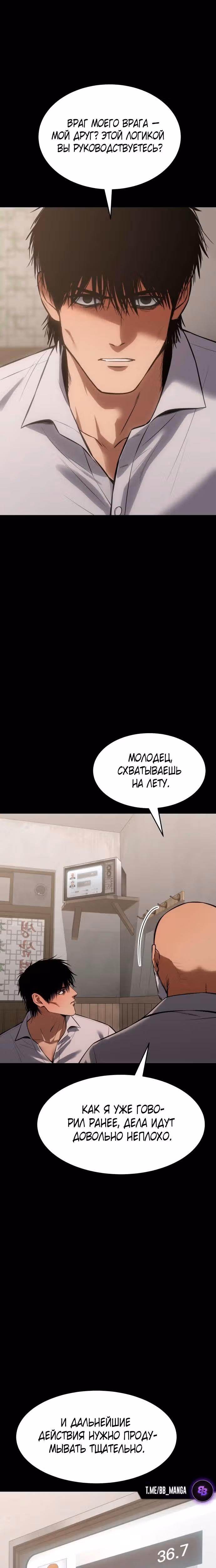 Пэк ХХ — Том 1 · Глава 68, страница 16