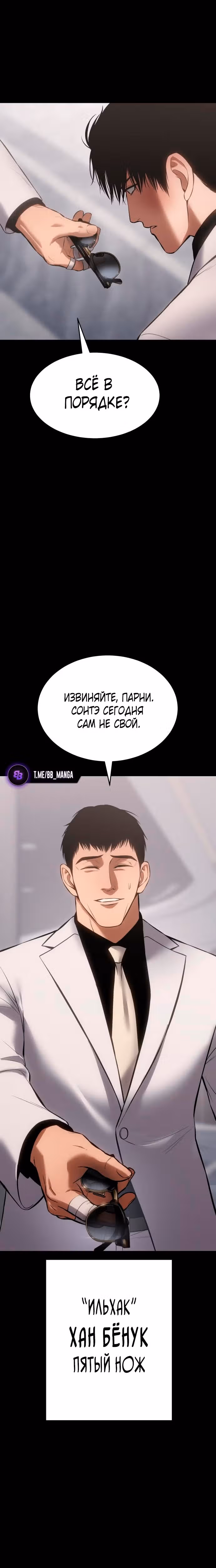 Пэк ХХ — Том 1 · Глава 68, страница 29