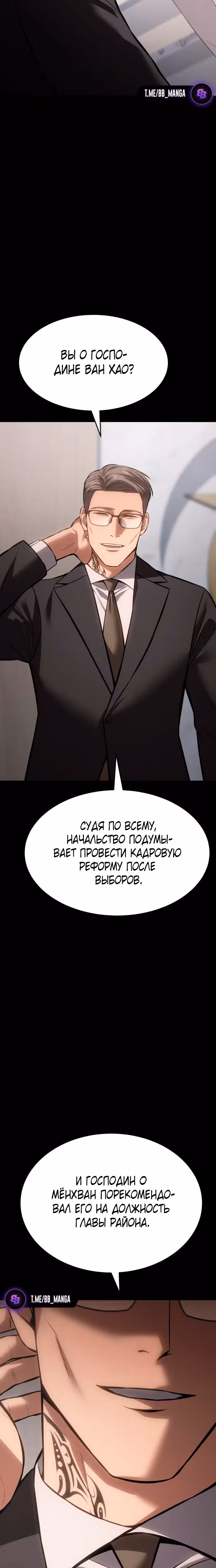 Пэк ХХ — Том 1 · Глава 68, страница 38