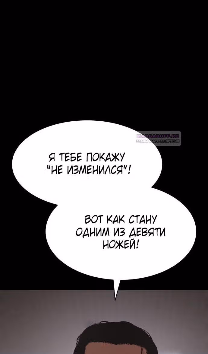Пэк ХХ — Том 1 · Глава 69, страница 107