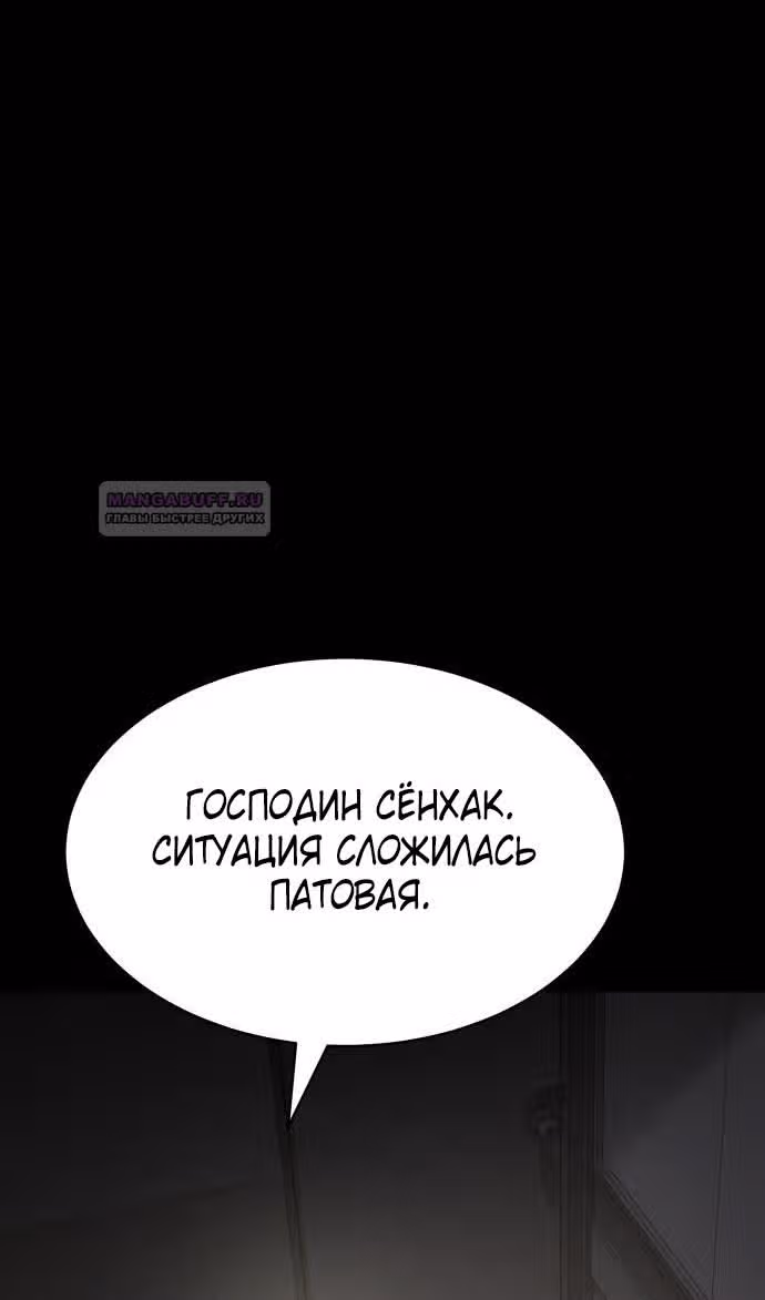 Пэк ХХ — Том 1 · Глава 69, страница 128