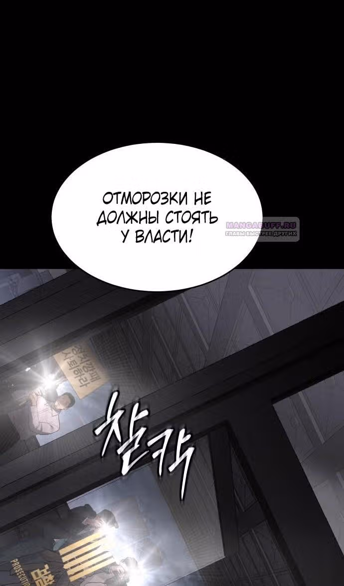 Пэк ХХ — Том 1 · Глава 69, страница 140