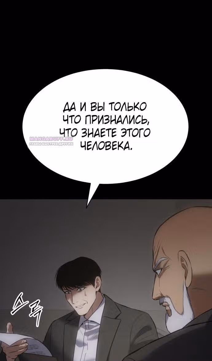 Пэк ХХ — Том 1 · Глава 69, страница 153