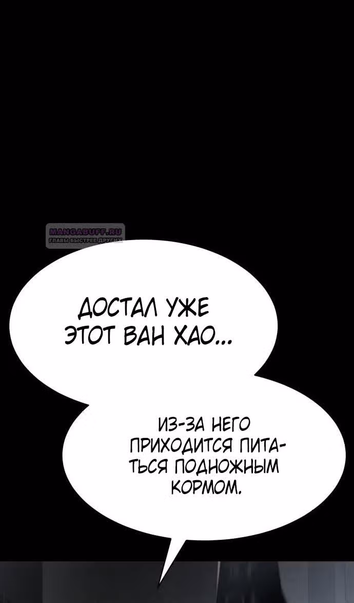 Пэк ХХ — Том 1 · Глава 69, страница 176