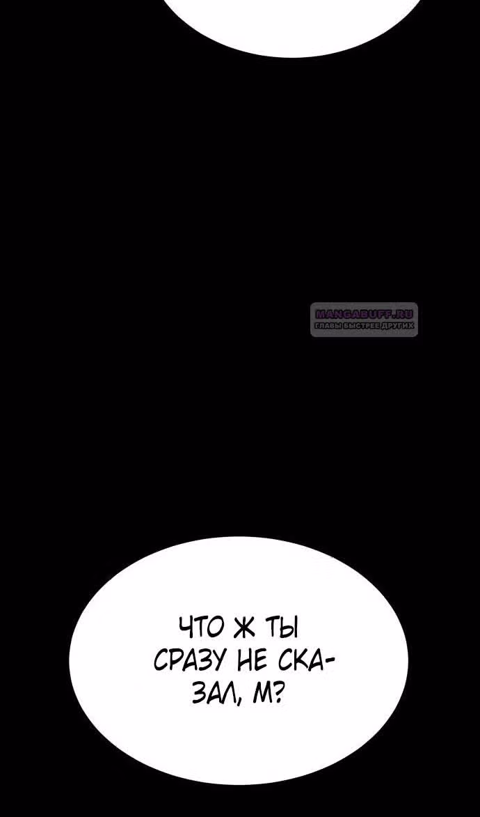 Пэк ХХ — Том 1 · Глава 69, страница 178