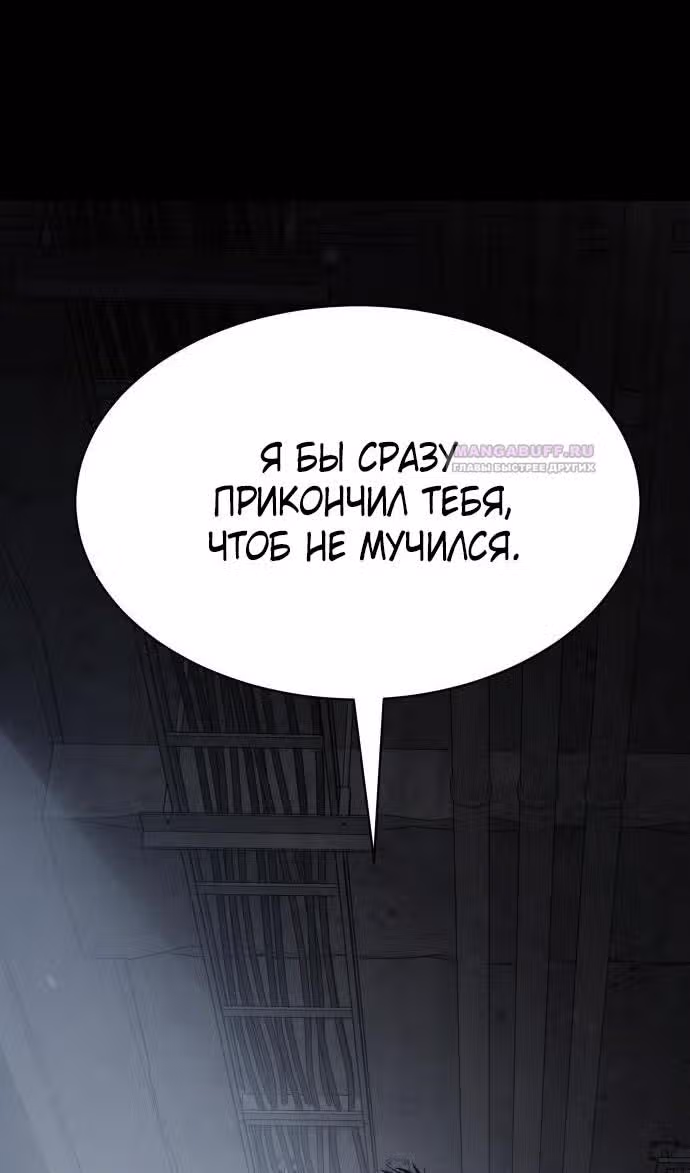 Пэк ХХ — Том 1 · Глава 69, страница 180