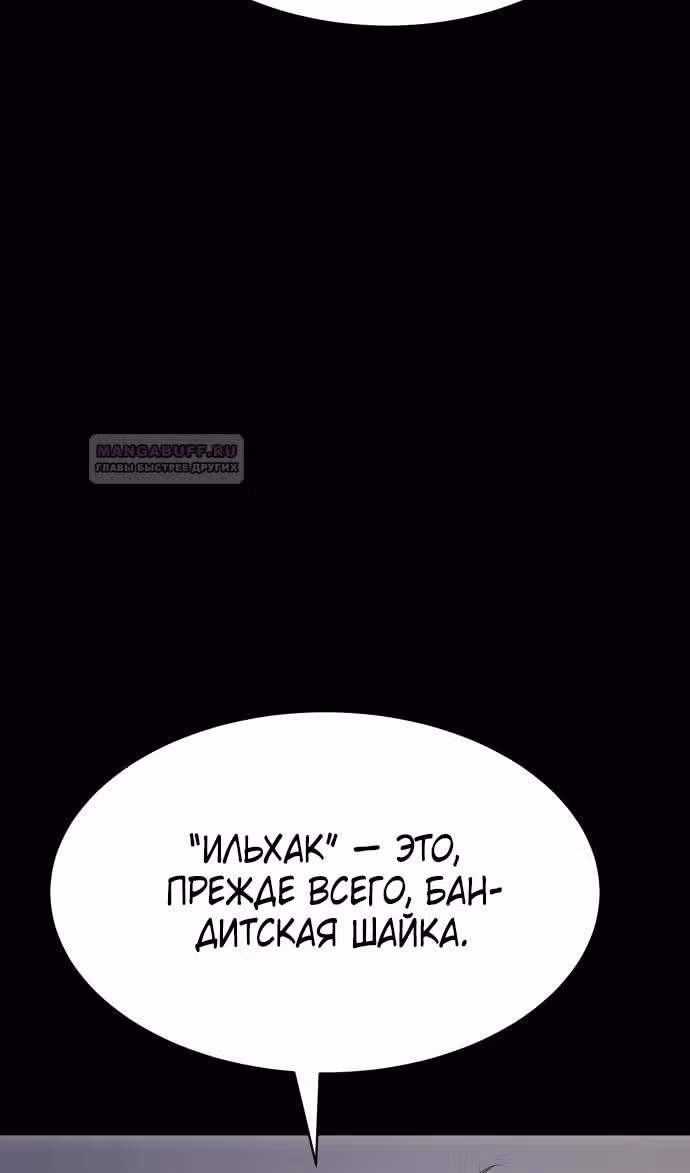 Пэк ХХ — Том 1 · Глава 69, страница 60
