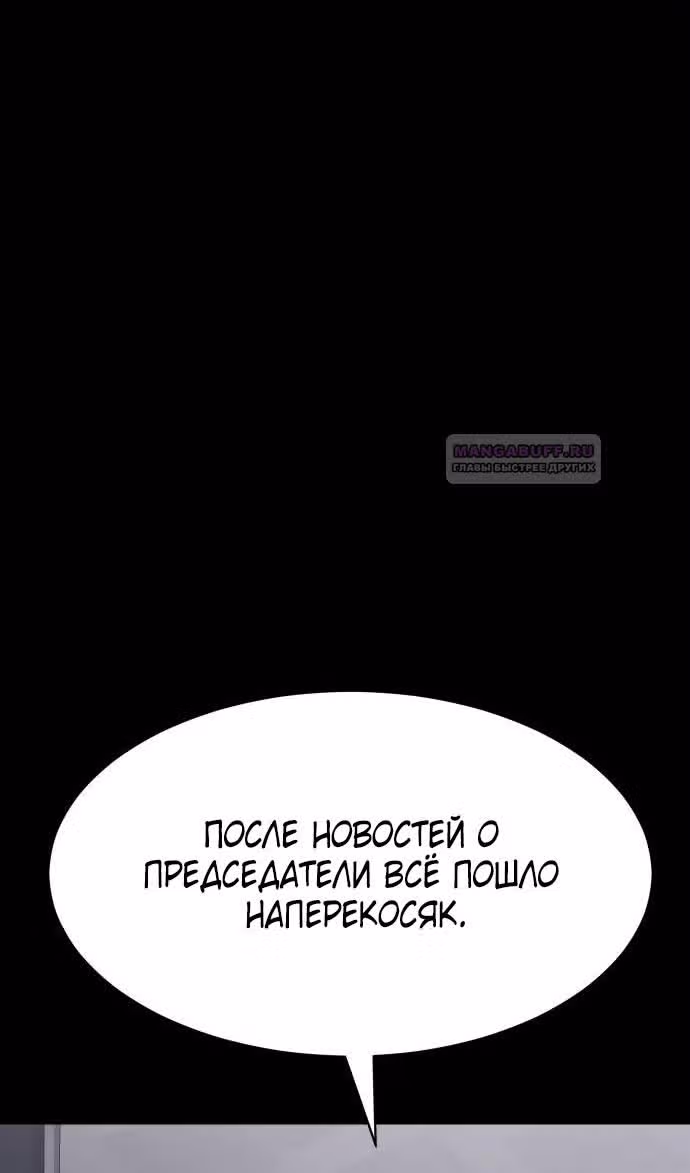 Пэк ХХ — Том 1 · Глава 69, страница 75