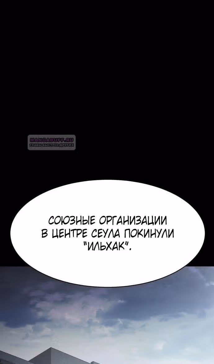 Пэк ХХ — Том 1 · Глава 69, страница 77