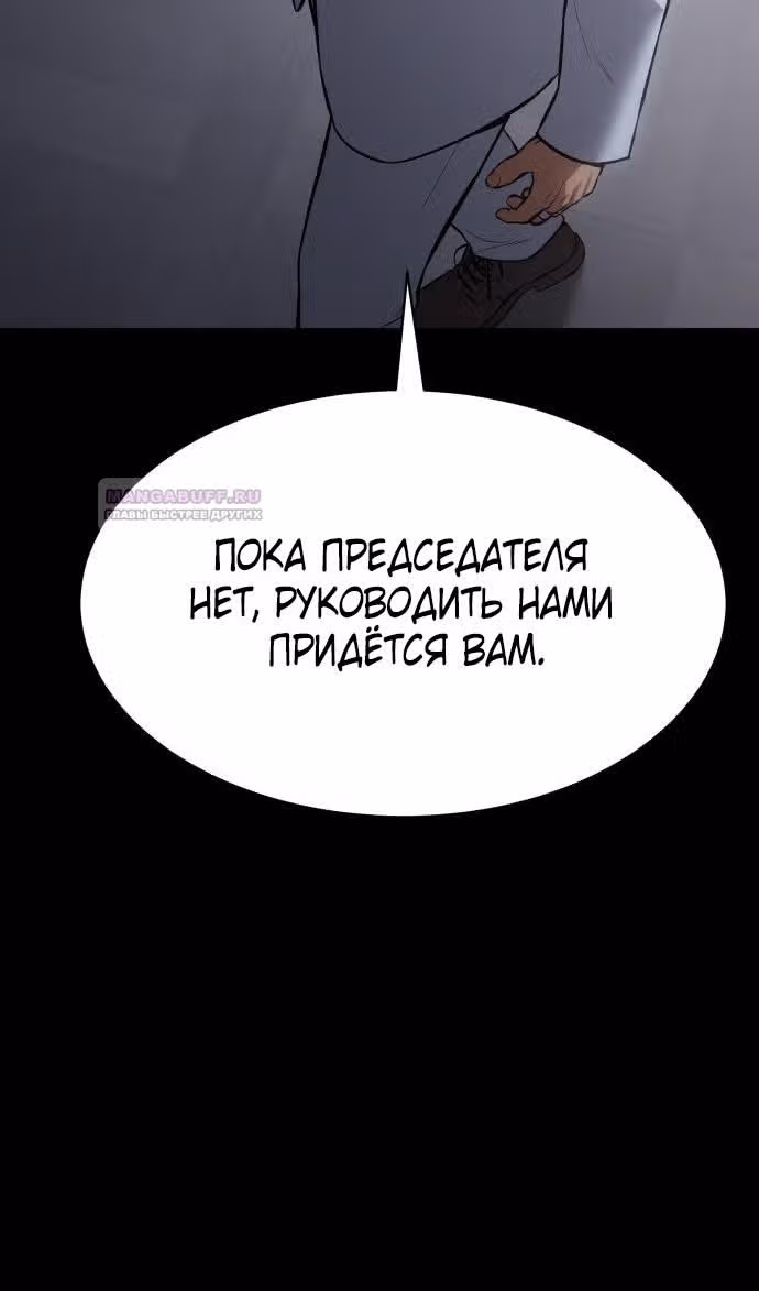 Пэк ХХ — Том 1 · Глава 69, страница 87