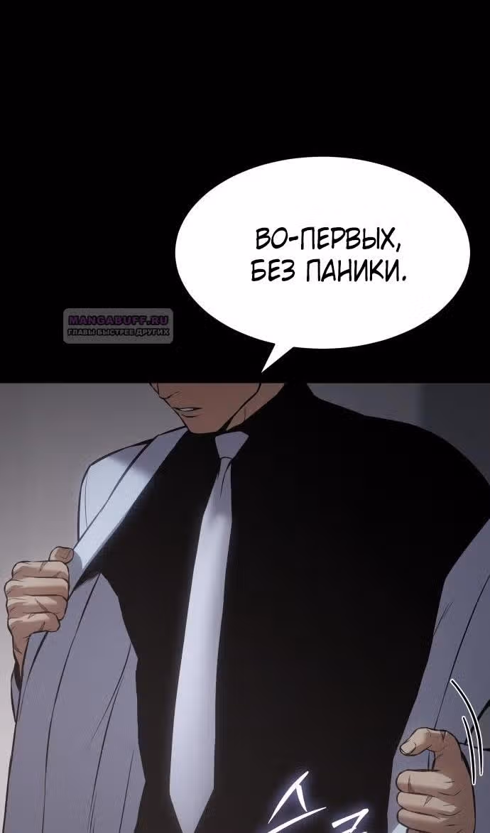 Пэк ХХ — Том 1 · Глава 69, страница 88