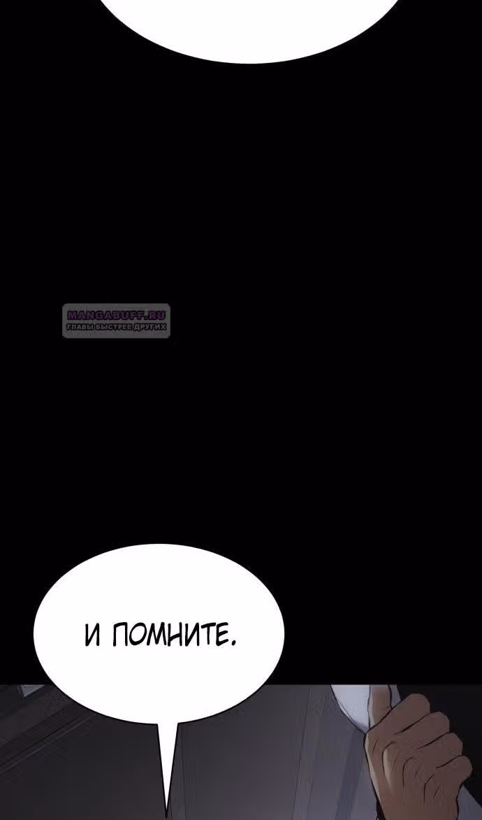 Пэк ХХ — Том 1 · Глава 69, страница 90